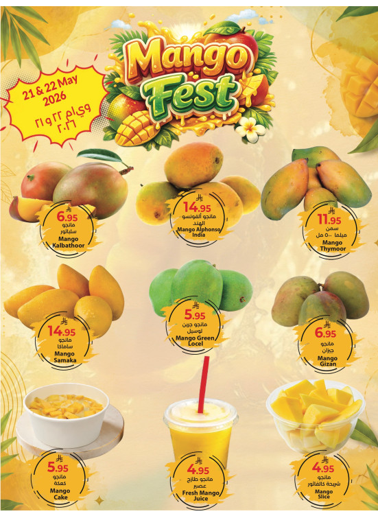 مهرجان المانجو