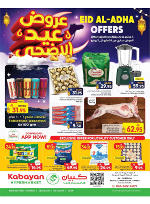 عروض عيد الأضحى