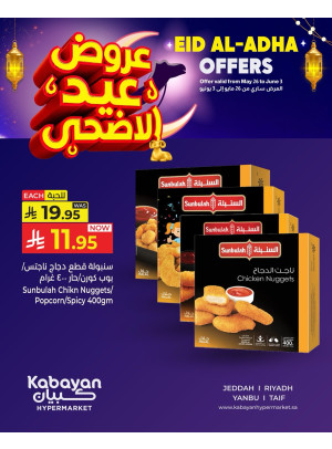 عروض عيد الأضحى، العدد الثاني