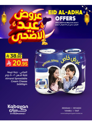 عروض عيد الأضحى، العدد الثالث