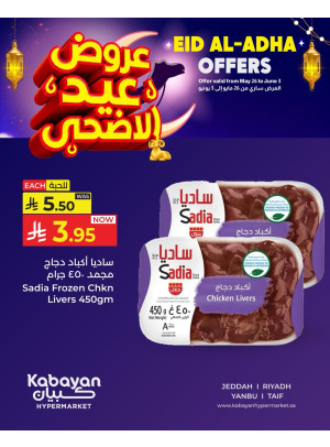 عروض عيد الأضحى، العدد الرابع