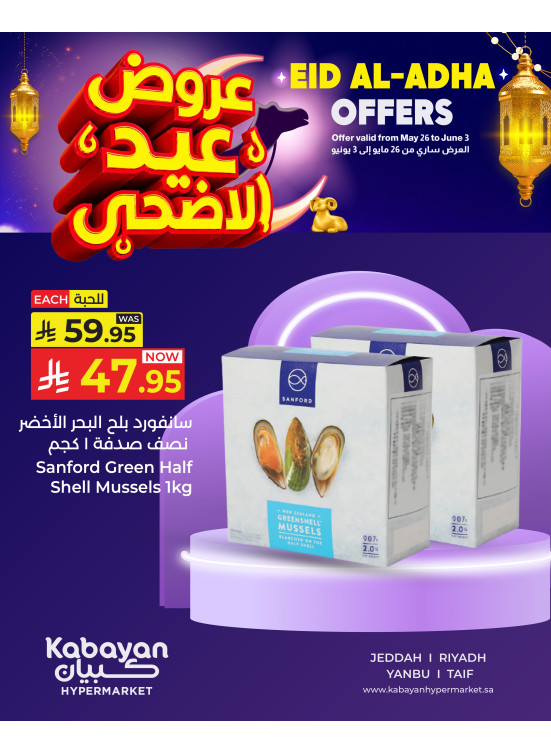 عروض عيد الأضحى، العدد الخامس