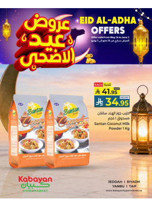 عروض عيد الأضحى، العدد السادس