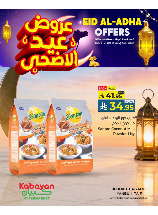 عروض عيد الأضحى، العدد السادس