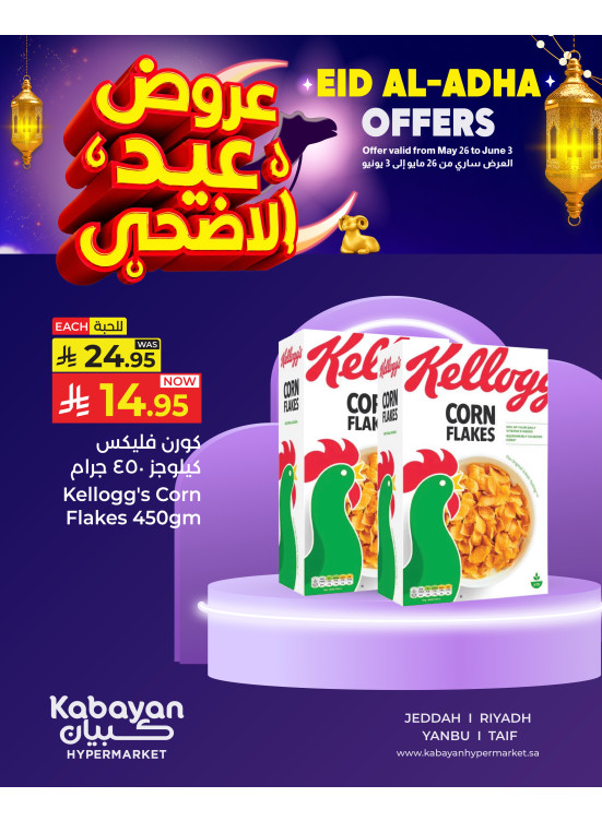 عروض عيد الأضحى، العدد السابع