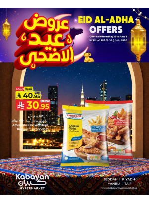 عروض عيد الأضحى، العدد الثامن