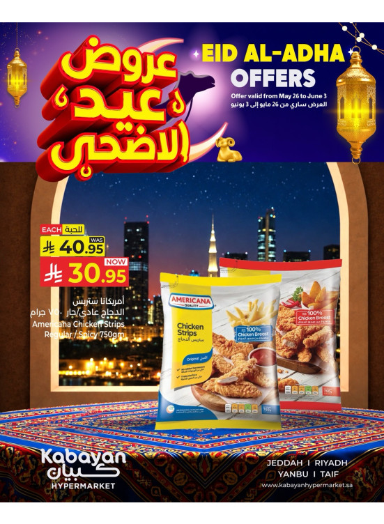 عروض عيد الأضحى، العدد الثامن