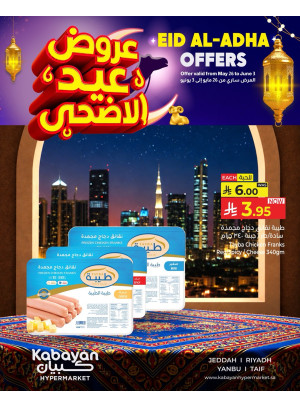 عروض عيد الأضحى، العدد التاسع