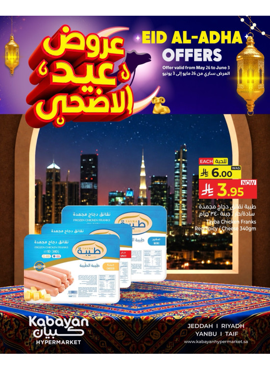 عروض عيد الأضحى، العدد التاسع