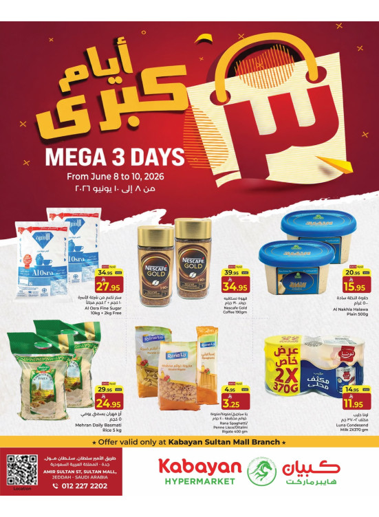 عروض 3 أيام كبيرة - سلطان مول، جدة