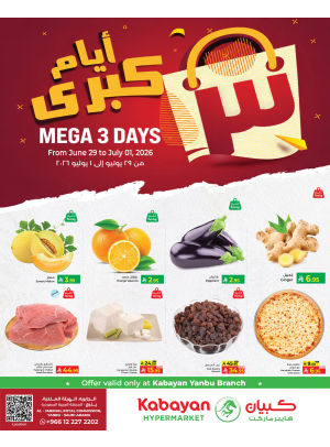 عروض 3 أيام كبيرة - ينبع
