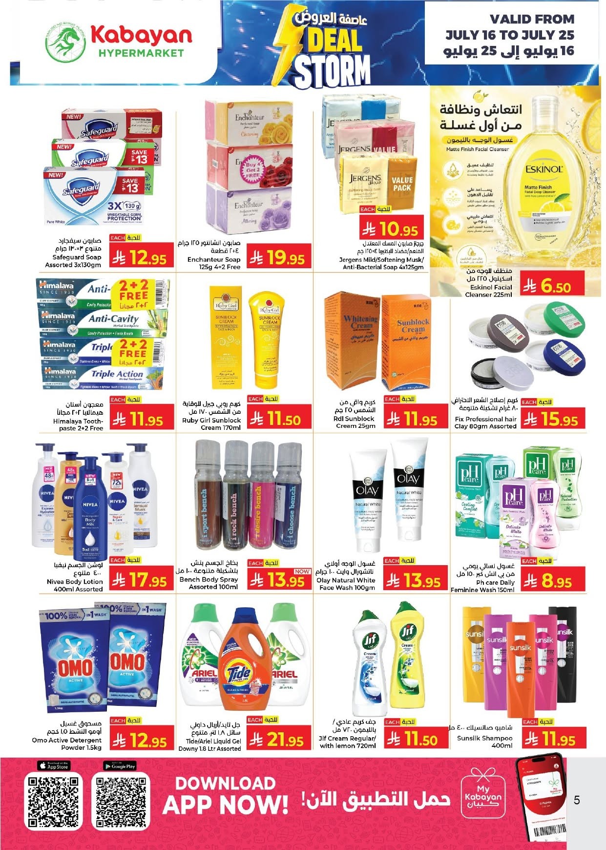 Deal Storm - Al Balad, Jeddah from Kabayan Supermarket until 25th July - Kabayan Supermarket KSA Offers & Promotions — page 4