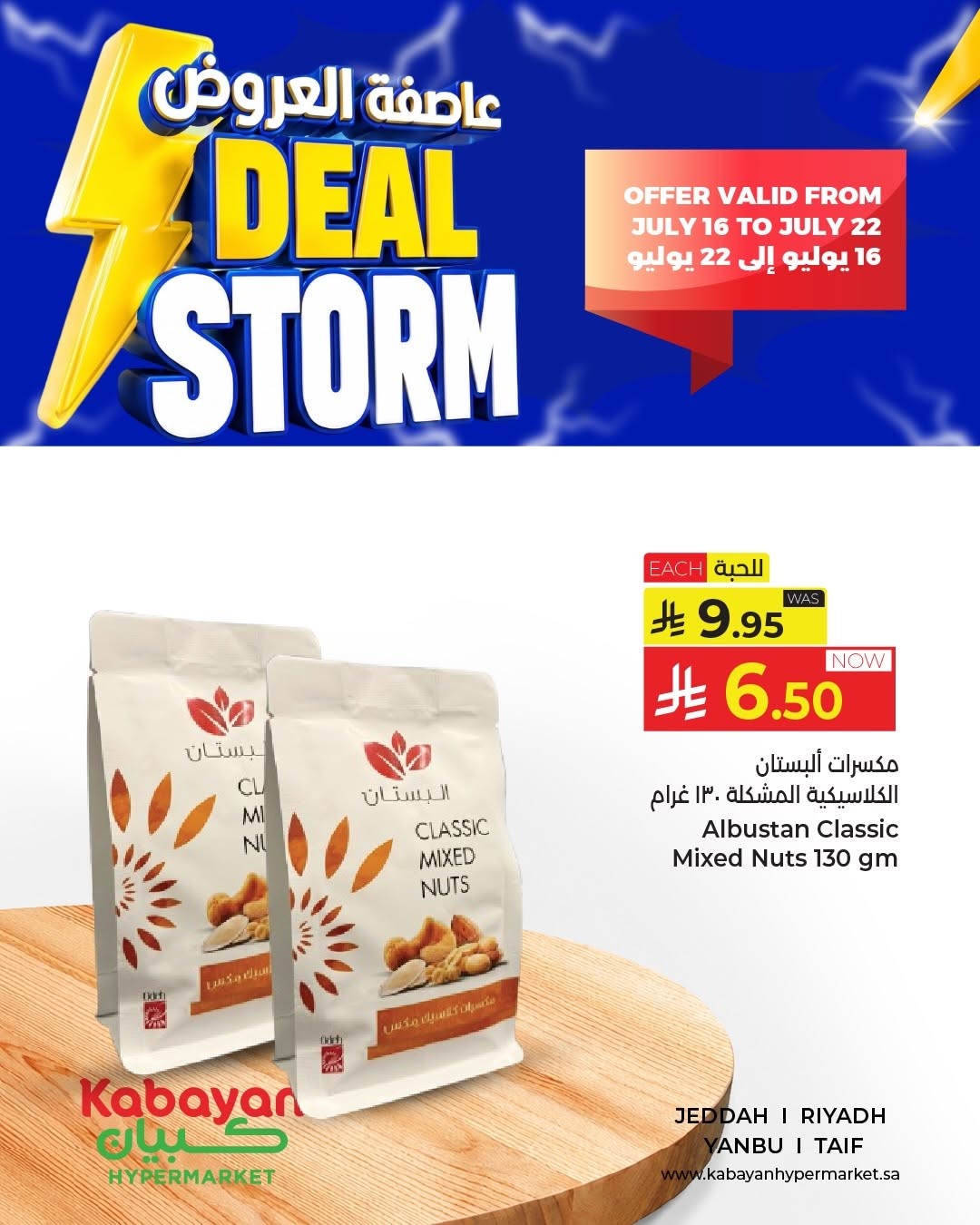 Deal Storm, Vol 2 from Kabayan Supermarket until 22nd July - Kabayan Supermarket KSA Offers & Promotions
