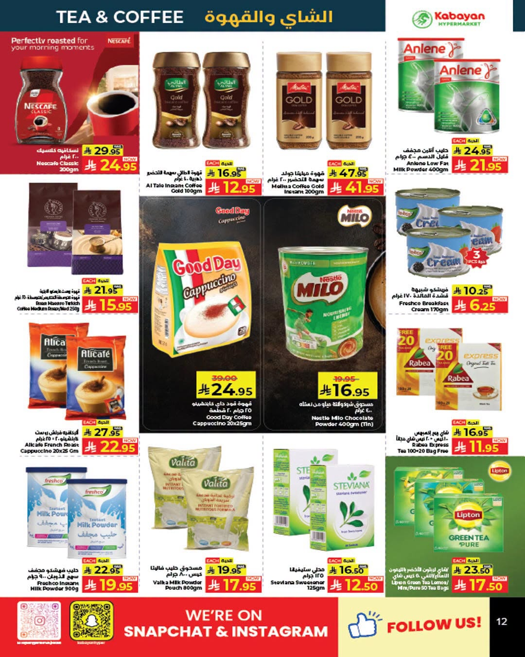 Price Magic Deals - Sultan Mall & Salhia Plaza, Jeddah from Kabayan Supermarket until 29th July - Kabayan Supermarket KSA Offers & Promotions — page 10