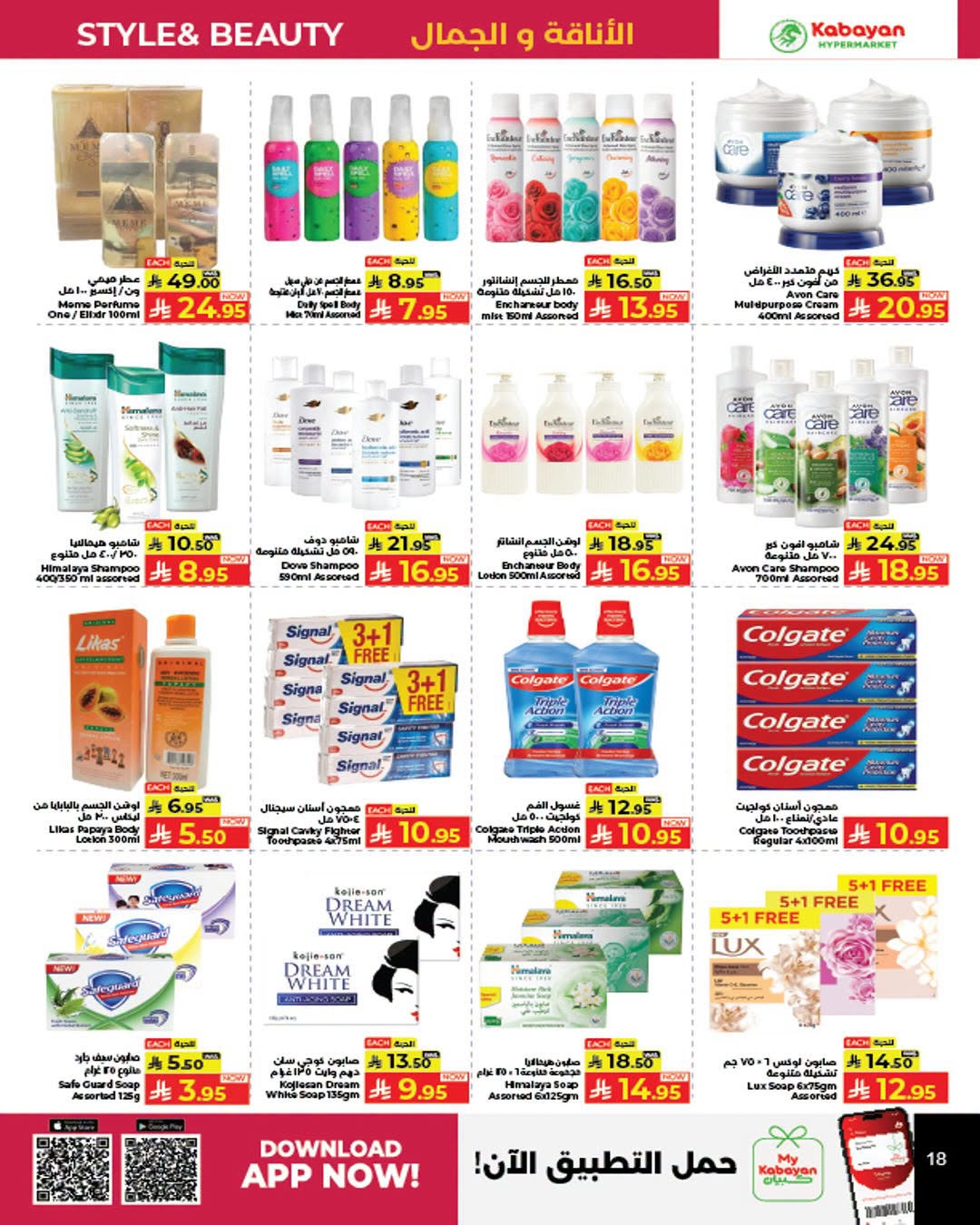 Price Magic Deals - Sultan Mall & Salhia Plaza, Jeddah from Kabayan Supermarket until 29th July - Kabayan Supermarket KSA Offers & Promotions — page 14