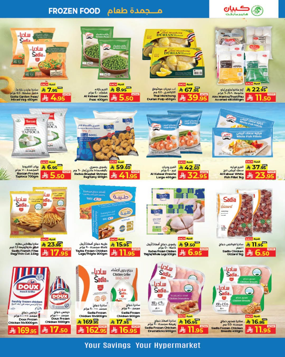 Price Magic Deals - Sultan Mall & Salhia Plaza, Jeddah from Kabayan Supermarket until 29th July - Kabayan Supermarket KSA Offers & Promotions — page 6