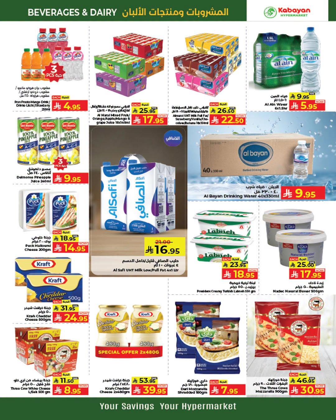 Price Magic Deals - Sultan Mall & Salhia Plaza, Jeddah from Kabayan Supermarket until 29th July - Kabayan Supermarket KSA Offers & Promotions — page 7
