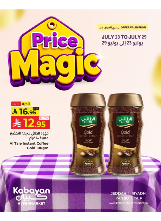 Price Magic Deals, Vol 2 - Sultan Mall & Salhia Plaza, Jeddah