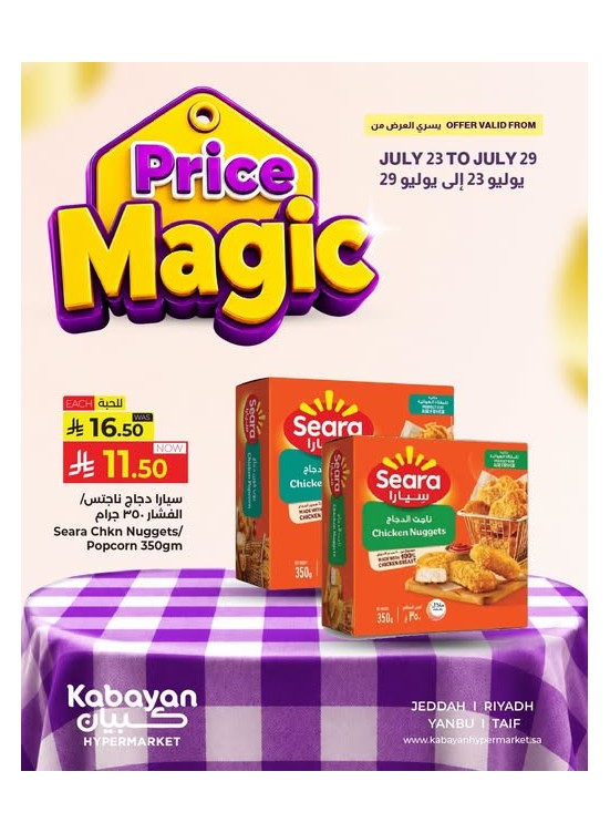 Price Magic Deals, Vol 3 - Sultan Mall & Salhia Plaza, Jeddah
