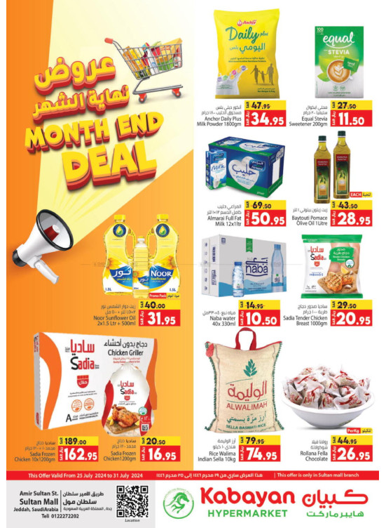 Month End Deals
