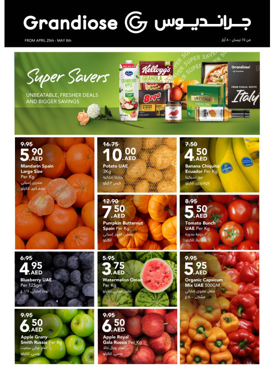 Big Savings from Grandiose until 8th May Grandiose UAE Offers