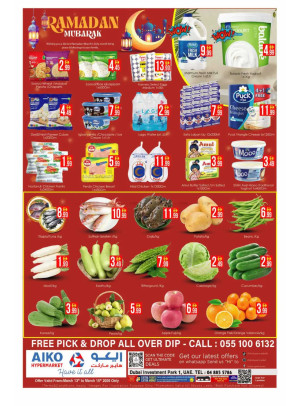 عروض شهر رمضان