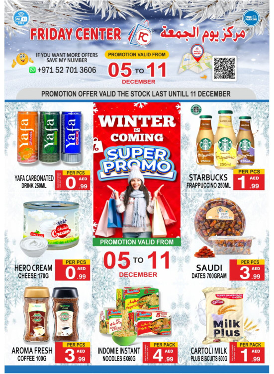 عروض الشتاء