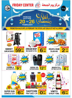 عروض رمضان