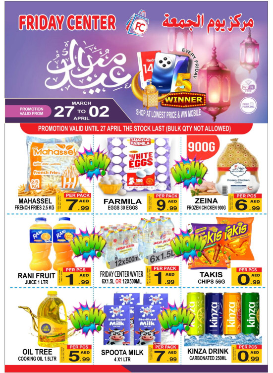 عروض العيد