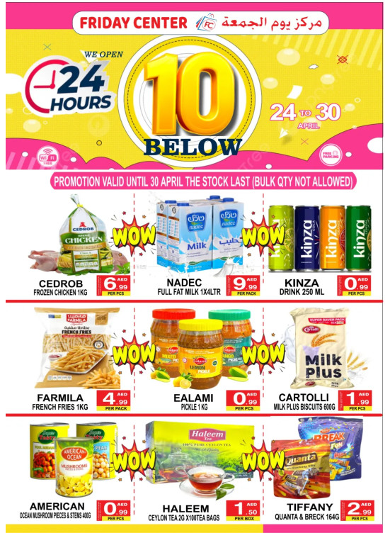 عروض أقل من 10 درهم