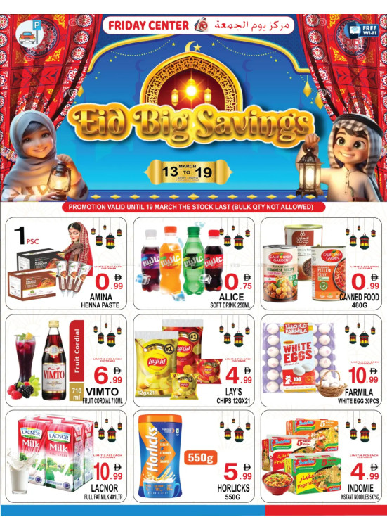 توفيرات عيد الفطر