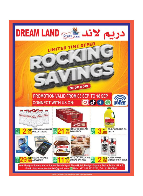 التخفيضات الساخنة