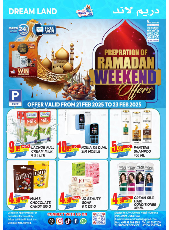 عروض رمضان