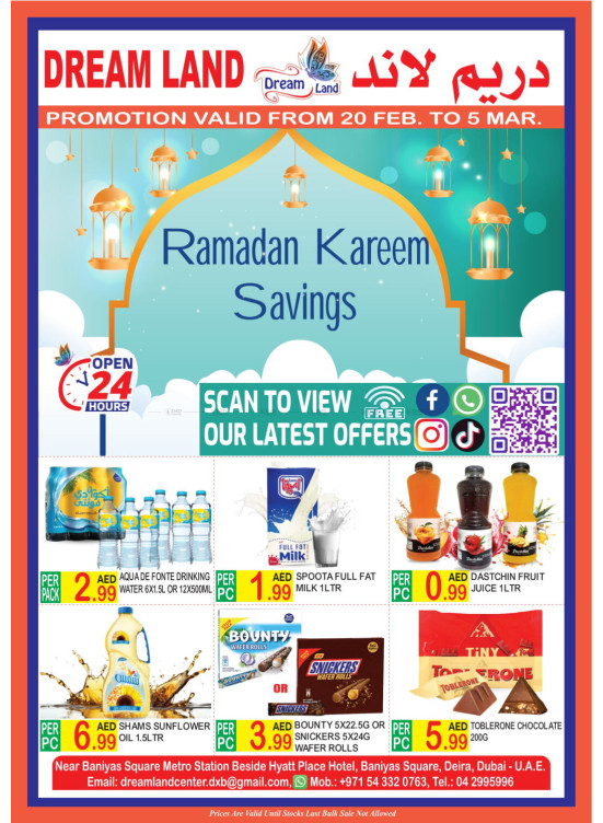عروض رمضان
