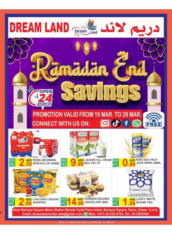 عروض أخر رمضان