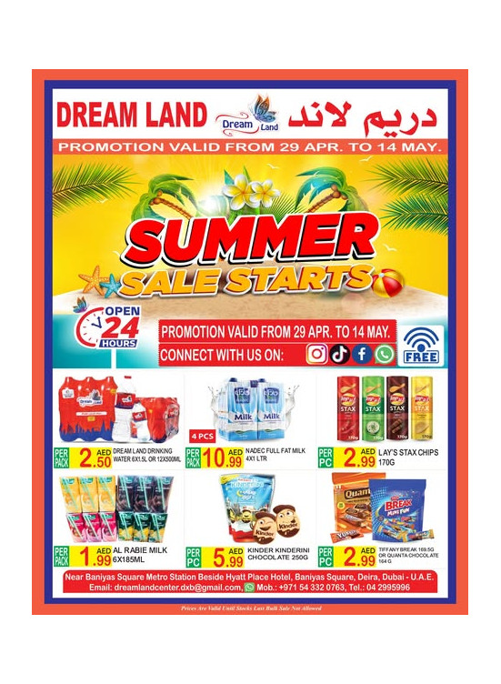 عروض الصيف