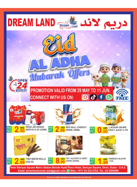 عروض عيد الأضحى