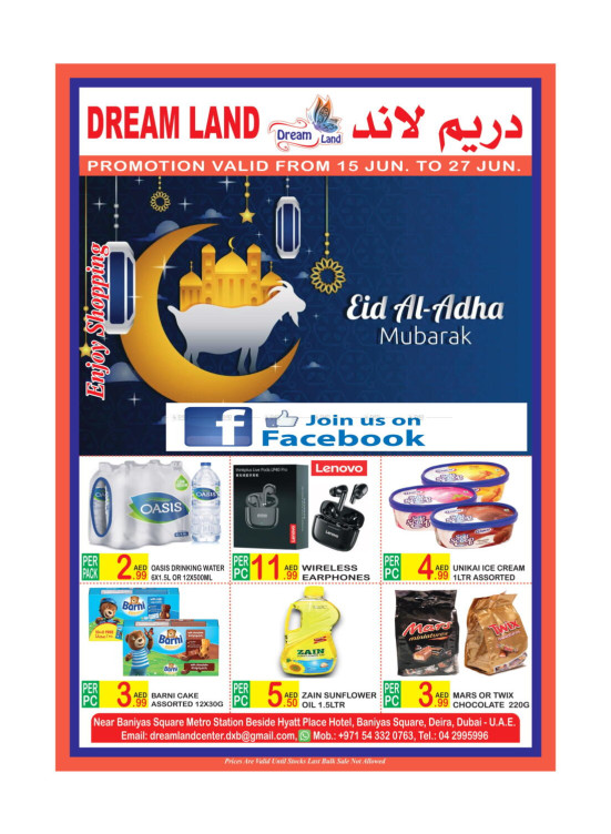 عروض العيد