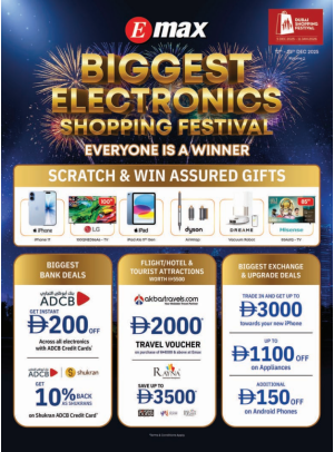 أكبر عروض الإلكترونيات لاحتفالات التسوق