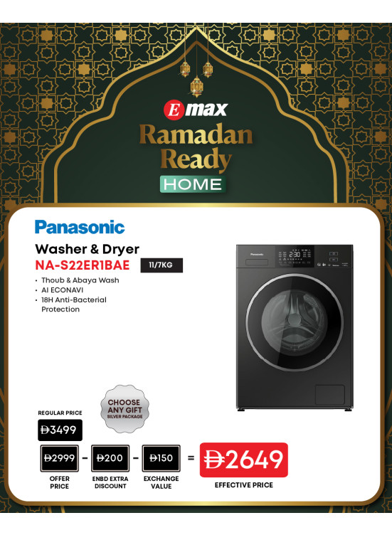 احتفل بروح رمضان