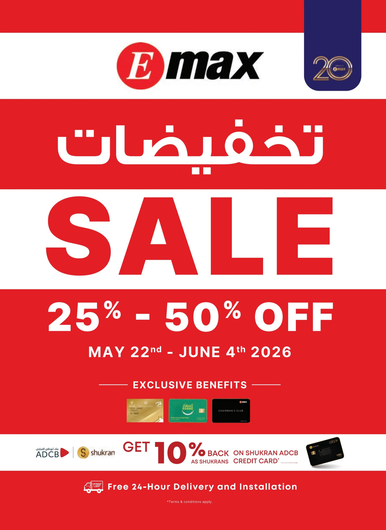 كتالوج عروض إماكس للإلكترونيات الحصرية