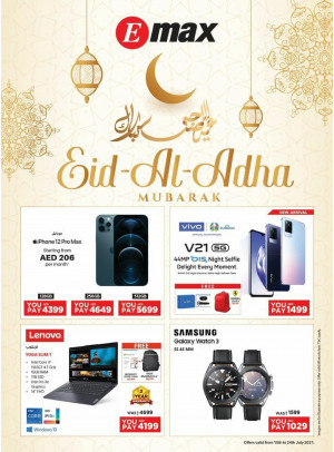 عروض عيد الأضحى