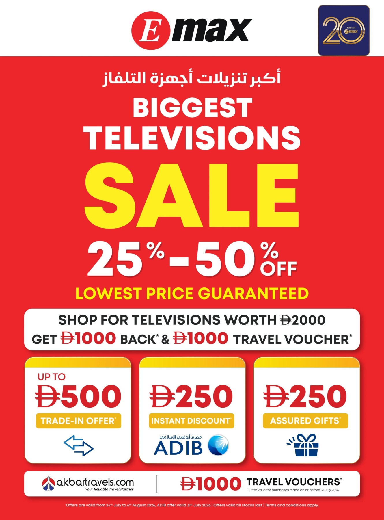 Emax Biggest Television Sale in Abu Dhabi, UAE