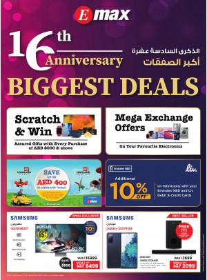 أكبر الصفقات