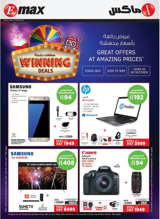 GITEXT Shopper 2017 Offers