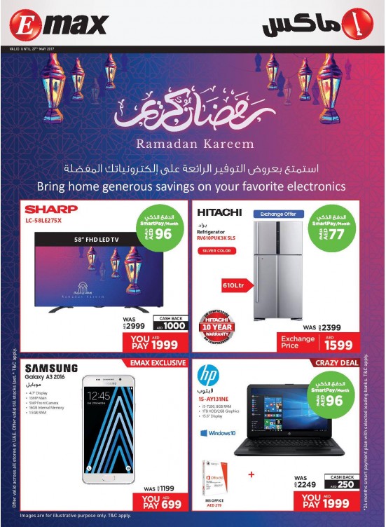 خصومات نهاية الإسبوع الرمضانية