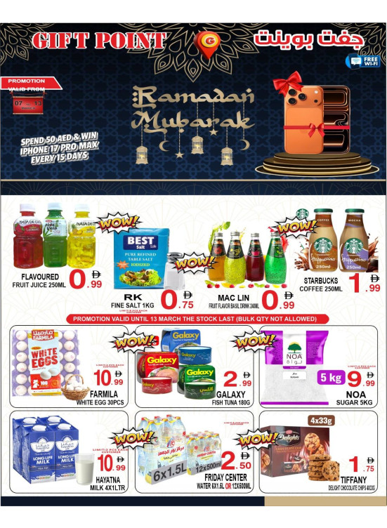 عروض شهر رمضان