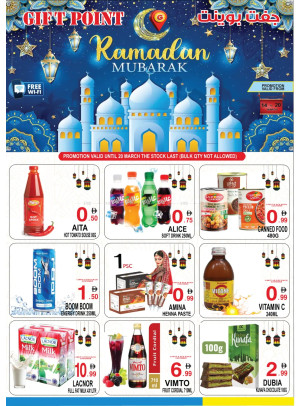 عروض شهر رمضان