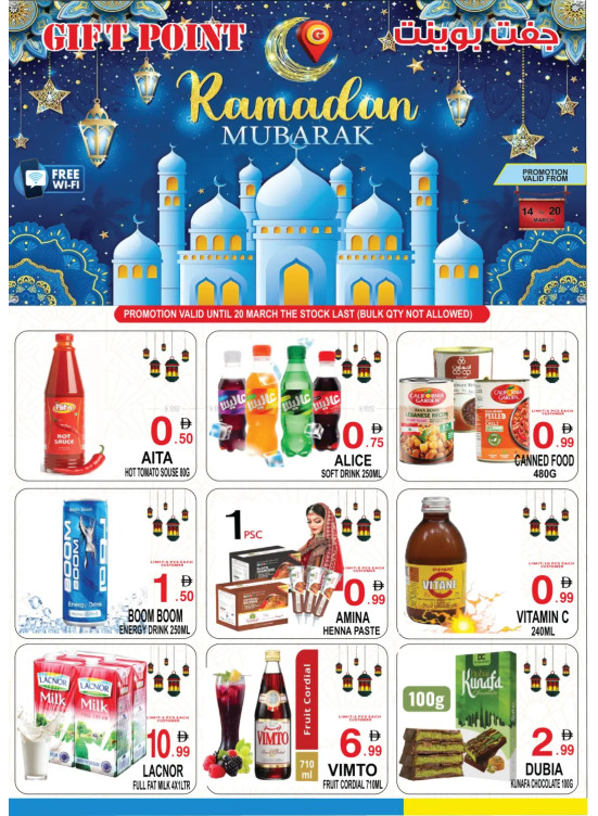 عروض شهر رمضان