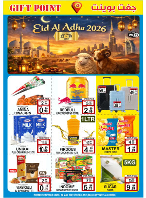 عروض عيد الأضحى